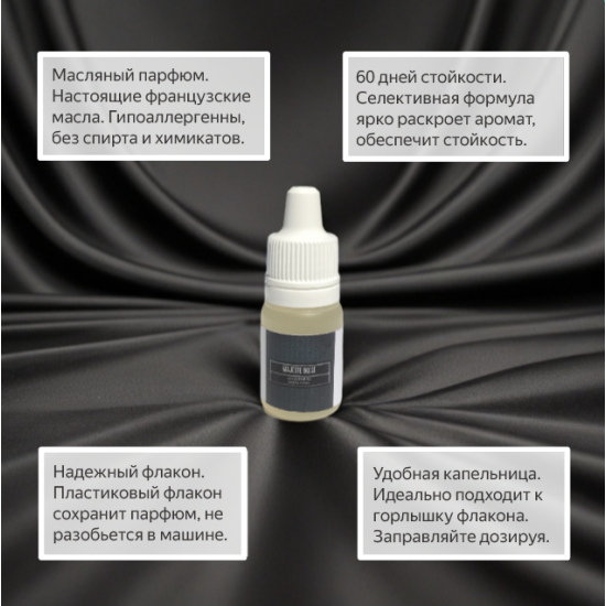 Автопарфюм Boisé Автопарфюм Boisé
