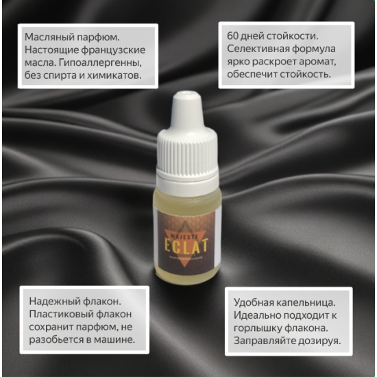 Автопарфюм Éclat Автопарфюм Éclat